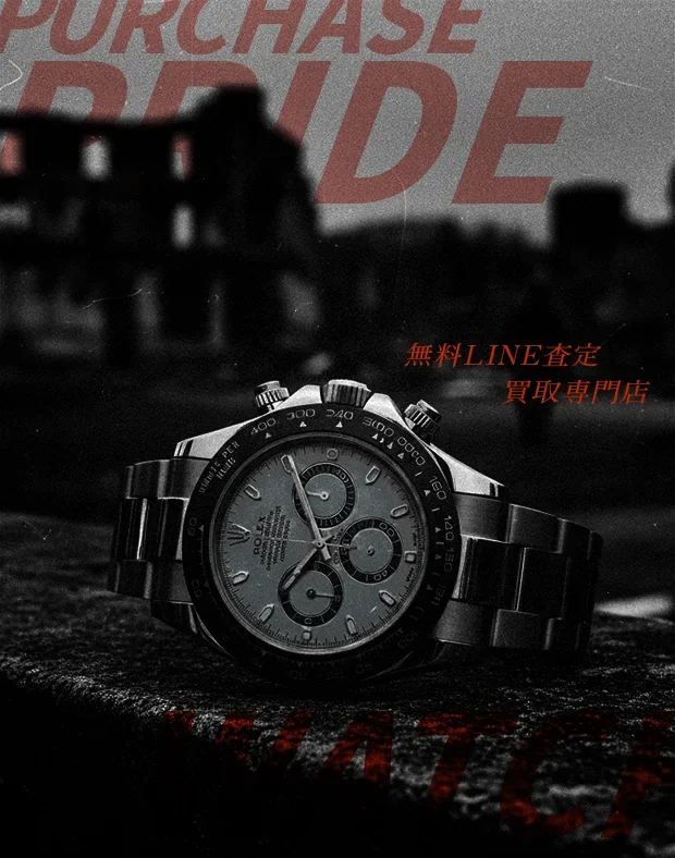 高額査定がブライドの時計の買取ウオッチ